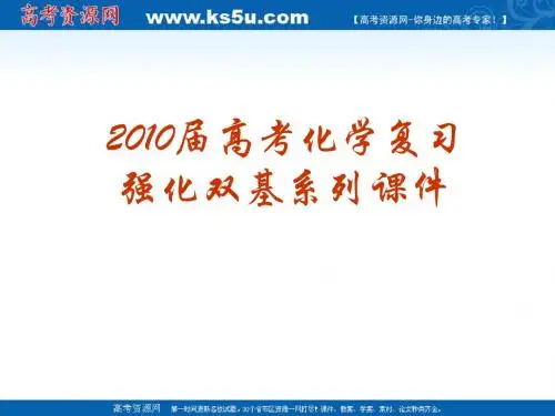 2010届高考化学复习强化双基系列课件10《氧化还原反应》