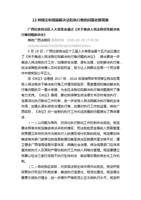 12种规定和措施解决法院执行难的问题老赖现象