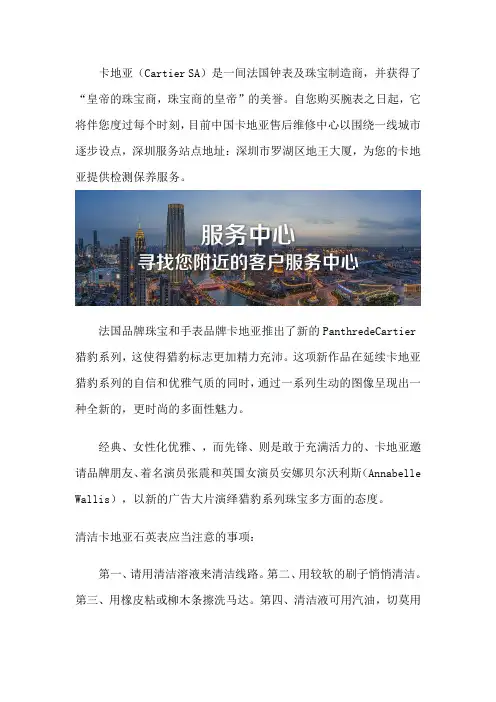 深圳卡地亚手表售后维修中心