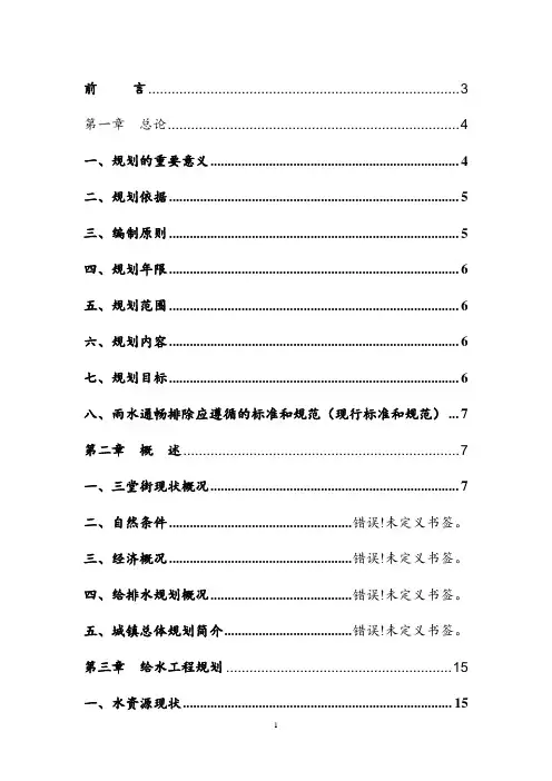 给排水规划文本