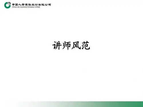 讲师风范