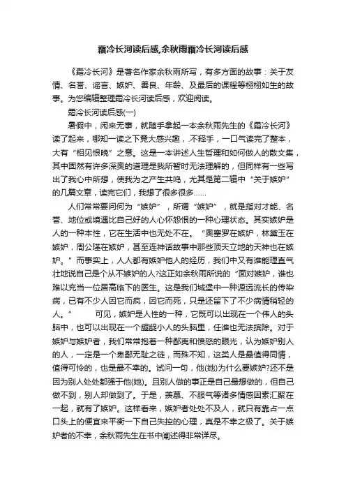 霜冷长河读后感,余秋雨霜冷长河读后感