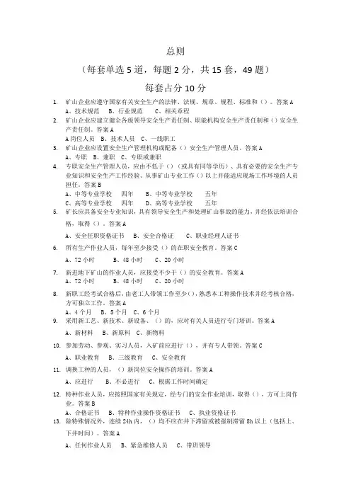 安规总则题库