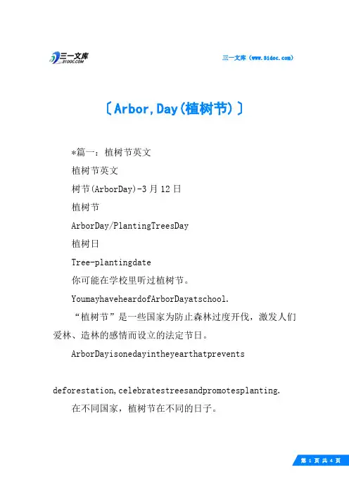 Arbor,Day(植树节)