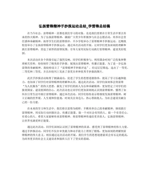 弘扬雷锋精神手抄报运动总结_学雷锋总结稿