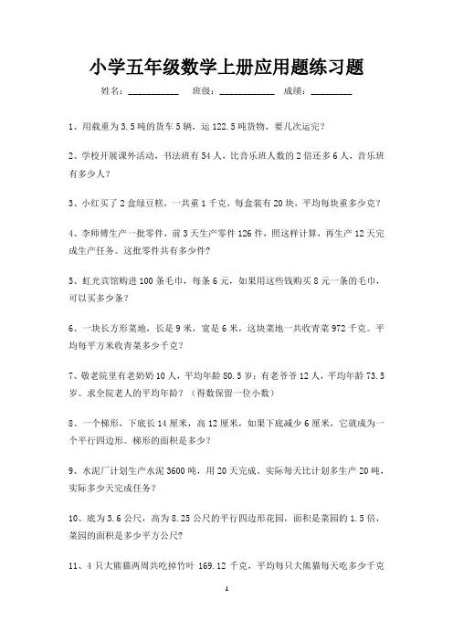小学数学五年级上册应用题200道(打印版)