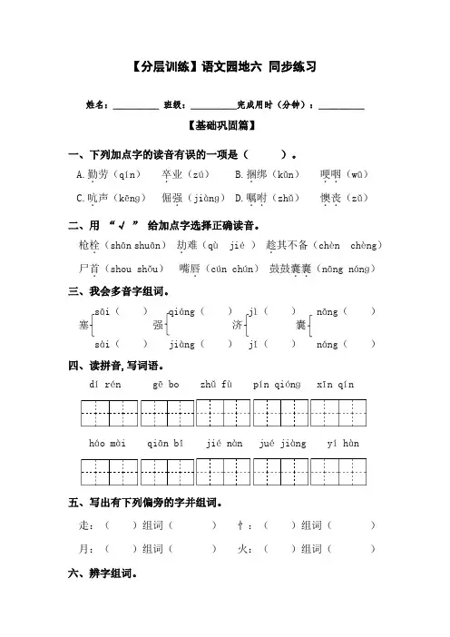 【分层训练】四年级语文下册 语文园地六 同步练习(含答案)部编版