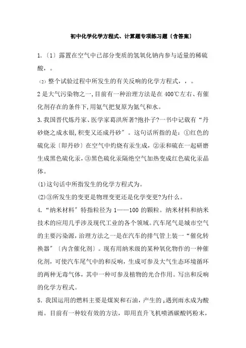 初中化学方程式计算题专题练习题含答案