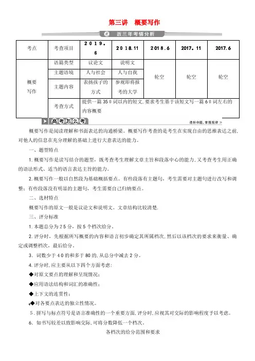 2020版高考英语二轮复习专题五书面表达层级三第三讲概要写作教案(2021-2022学年)