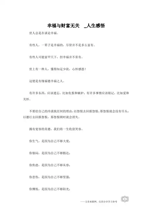 幸福与财富无关  _人生感悟