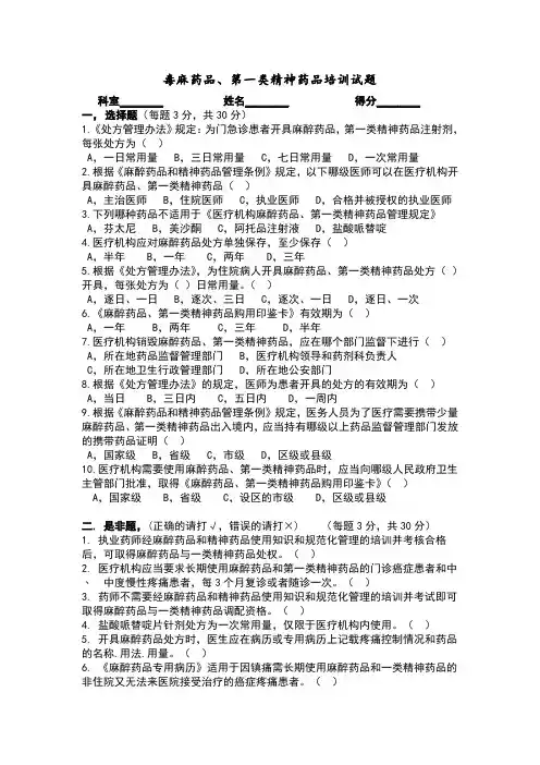 特殊药品试题及答案