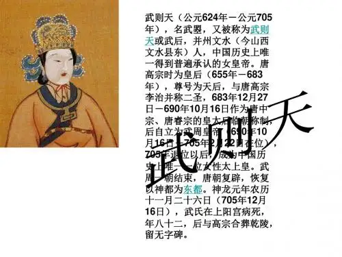 唐代武则天