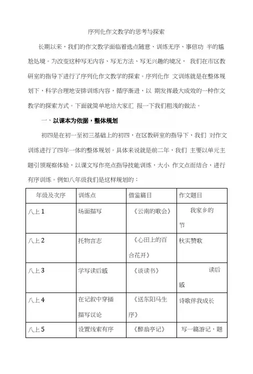 中考作文复习经验交流材料：序列化作文教学的思考与探索