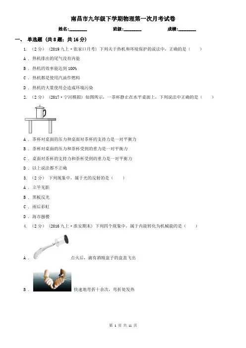 南昌市九年级下学期物理第一次月考试卷