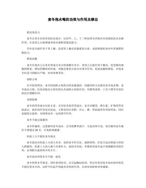 麦冬泡水喝的功效与作用及禁忌