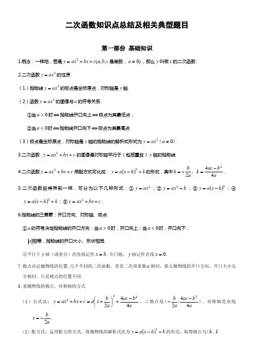 2017中考数学二次函数专题