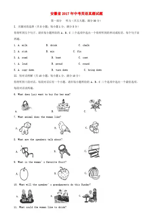 安徽省2017年中考英语真题试题(含解析)