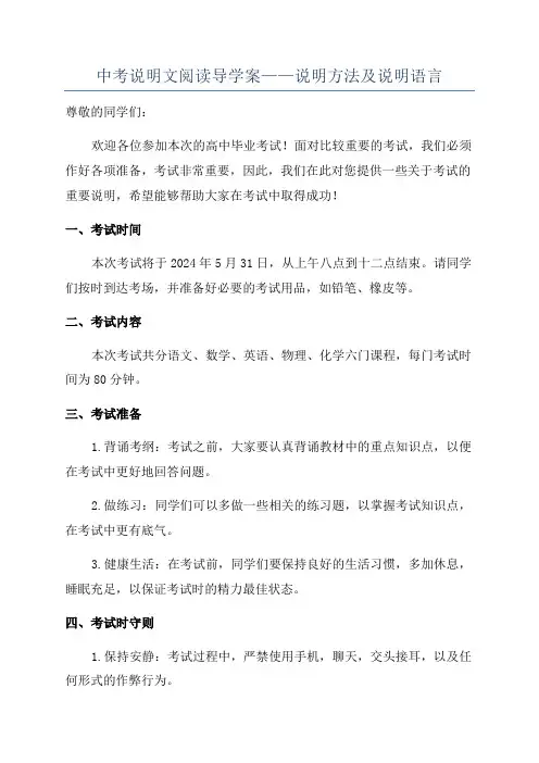 中考说明文阅读导学案——说明方法及说明语言