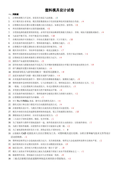 塑料成型试题题库