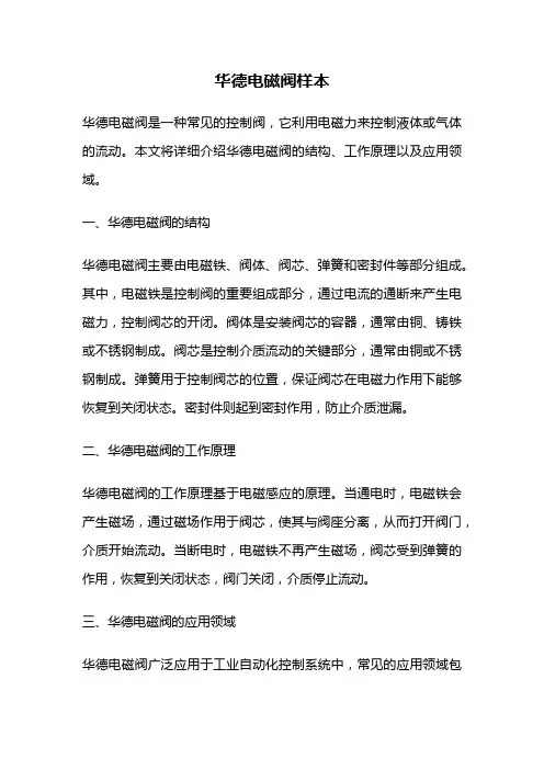 华德电磁阀样本