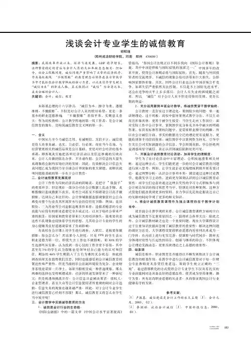 浅谈会计专业学生的诚信教育