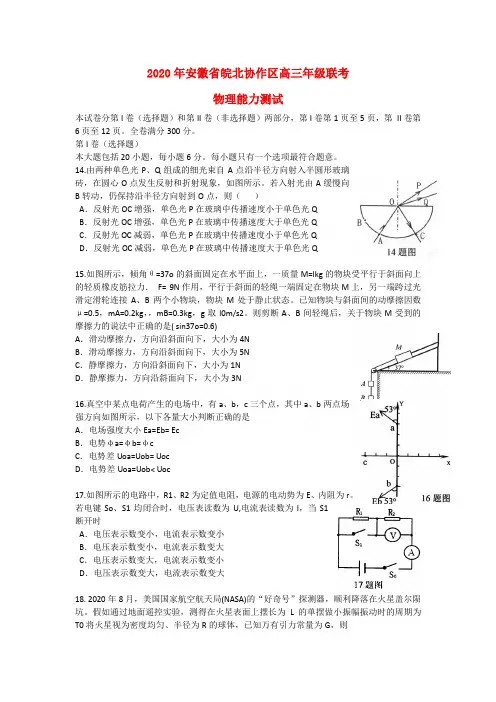 安徽省皖北协作区2020届高三物理联考试题新人教版