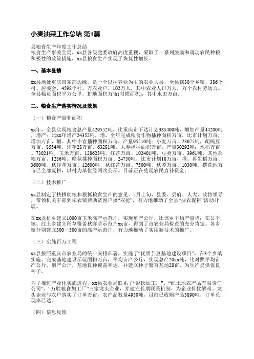 小麦油菜工作总结(推荐10篇)