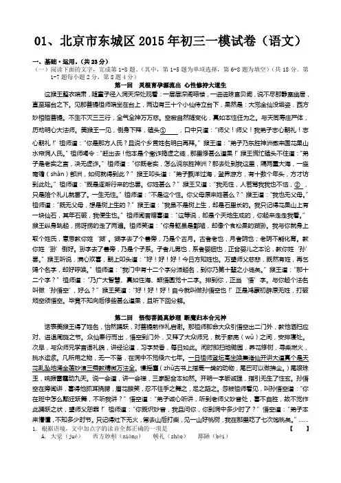 2015北京市东城区初三一模语文试卷及答案(精修word版)