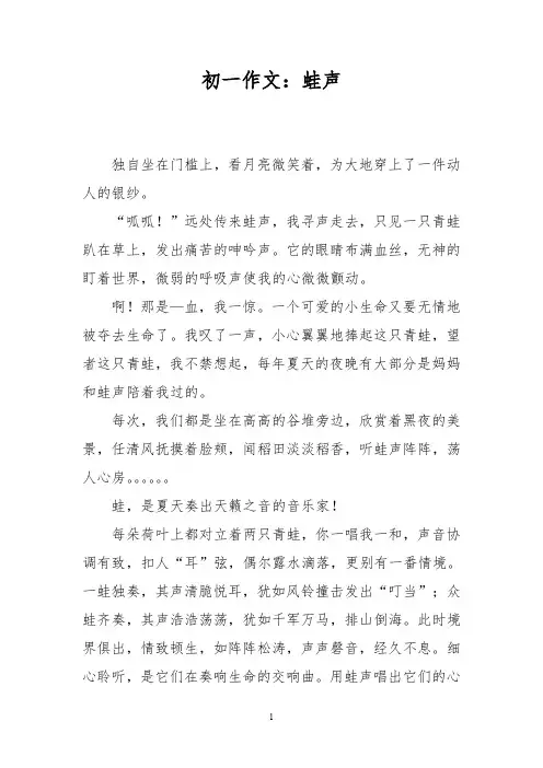 初一作文：蛙声_7