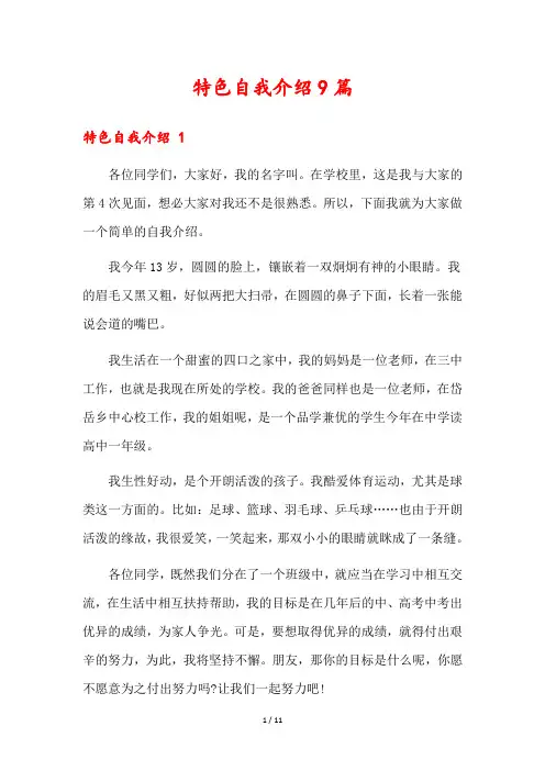 特色自我介绍9篇
