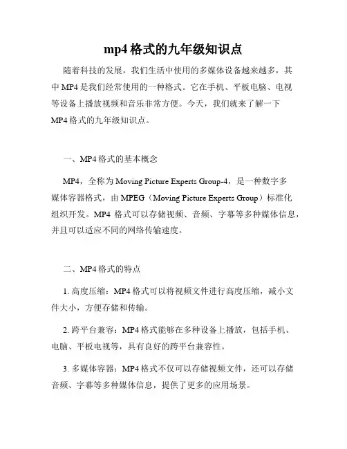 mp4格式的九年级知识点