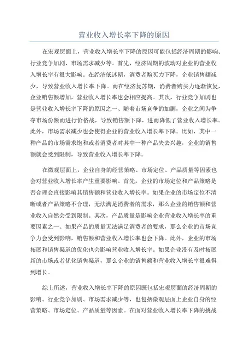 营业收入增长率下降的原因