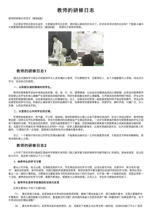 教师的研修日志