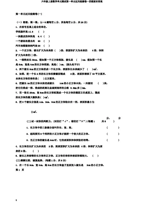 六年级上册数学单元测试第一单元过关检测卷一苏教版有答案