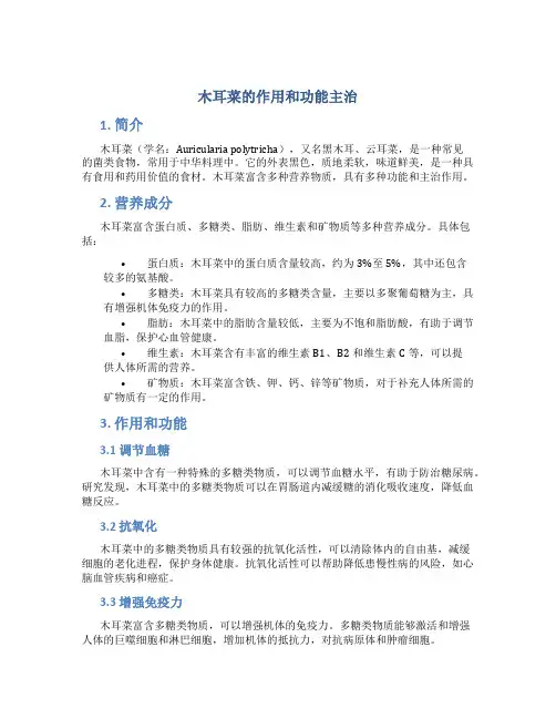 木耳菜的作用和功能主治图片
