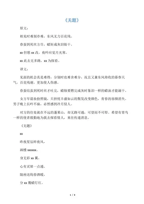 初中语文 文言文 李商隐《无题》原文和译文(含赏析)