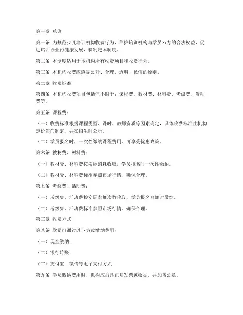 少儿培训机构费用管理制度