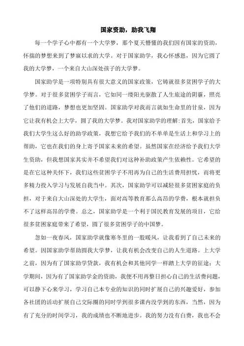 国家助学,助我飞翔