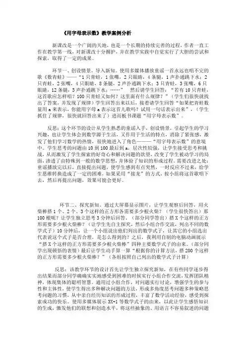 《用字母表示数》教学案例分析