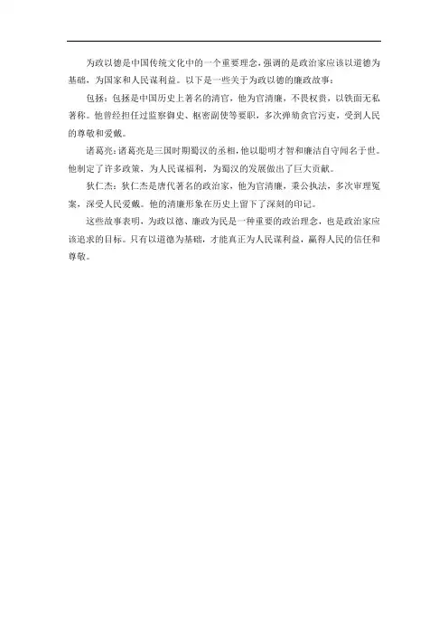 为政以德 廉政故事