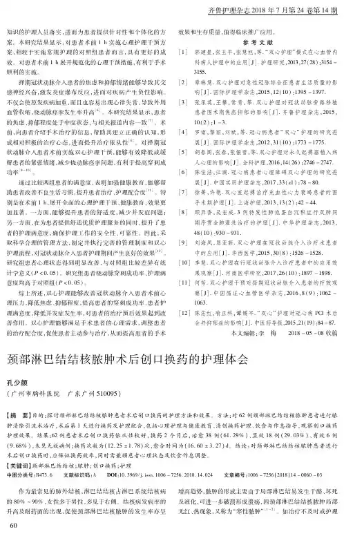 颈部淋巴结结核脓肿术后创口换药的护理体会