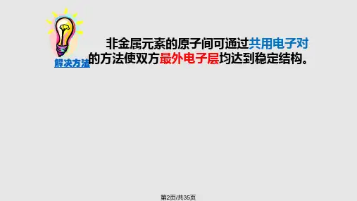 苏教化学必修二共价键