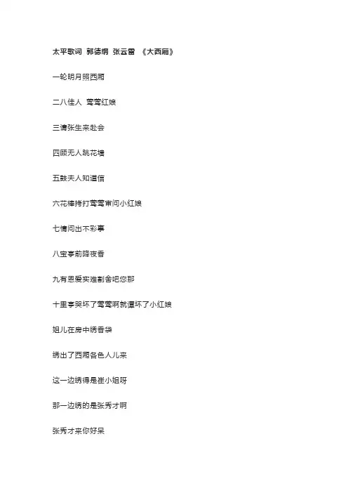 德云社  大西厢