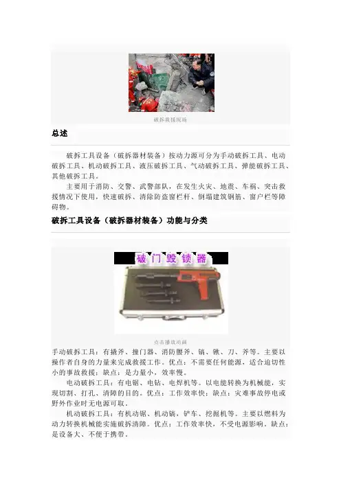 破拆救援工具