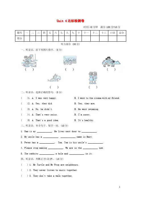2021六年级英语上册 Module 2 Relationships好卷-Unit 4达标检测卷