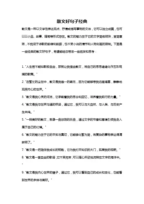 散文好句子经典