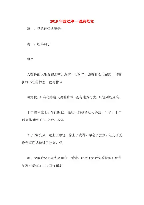 2019年渡边淳一语录范文
