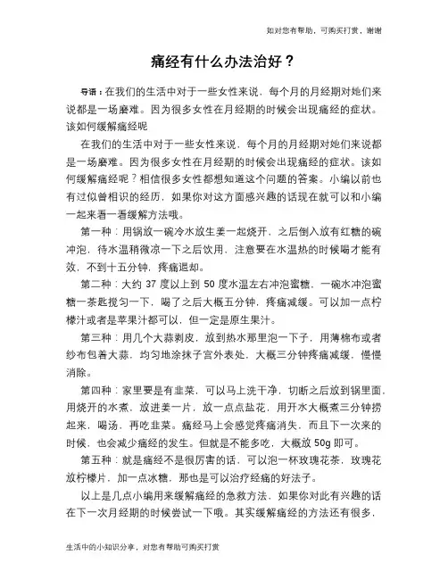 痛经有什么办法治好？