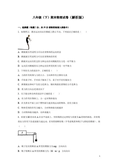 2019----2020学年度人教版八年级(下)期末物理试卷(解析版) (9)
