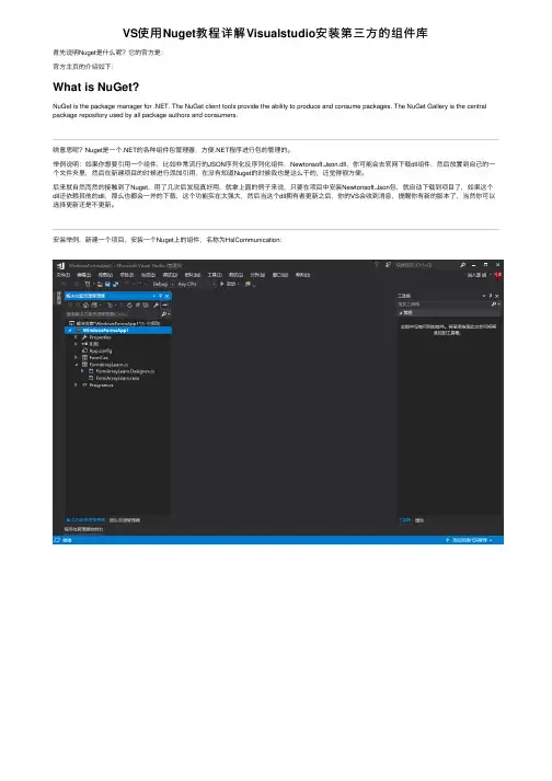 VS使用Nuget教程详解Visualstudio安装第三方的组件库